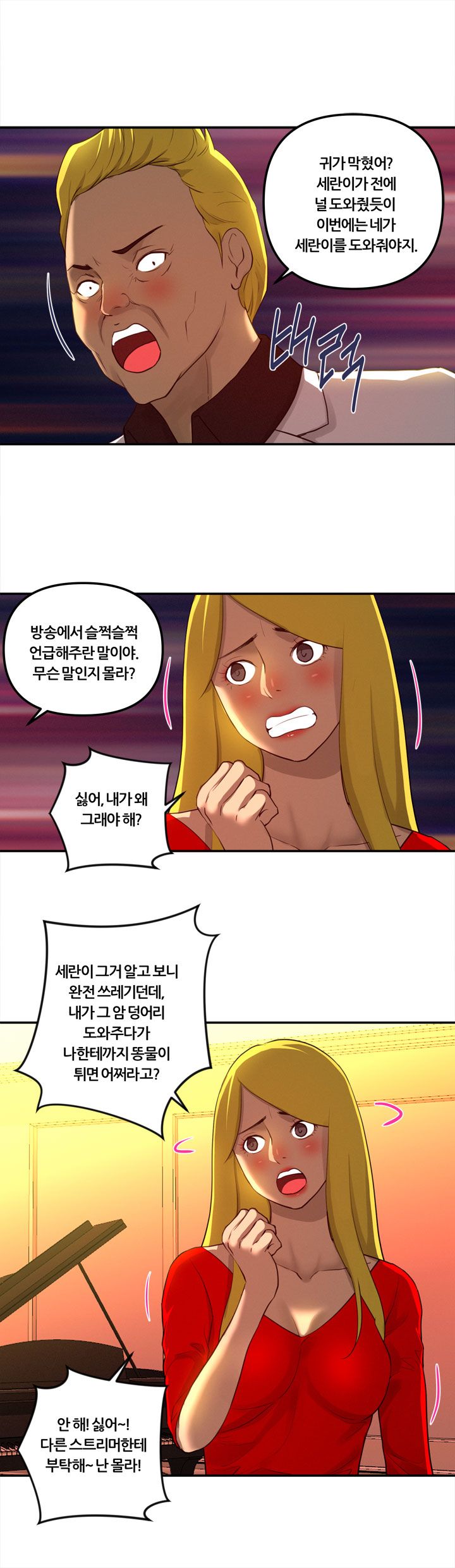 Her Vlog Raw Chapter 22 Page 6