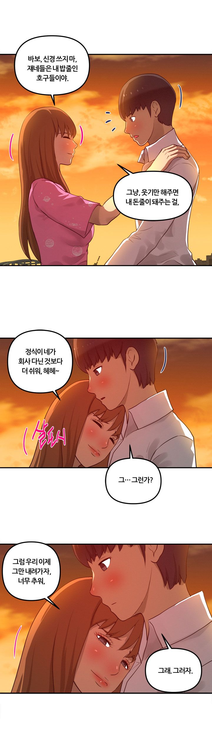 Her Vlog Raw Chapter 23 Page 12