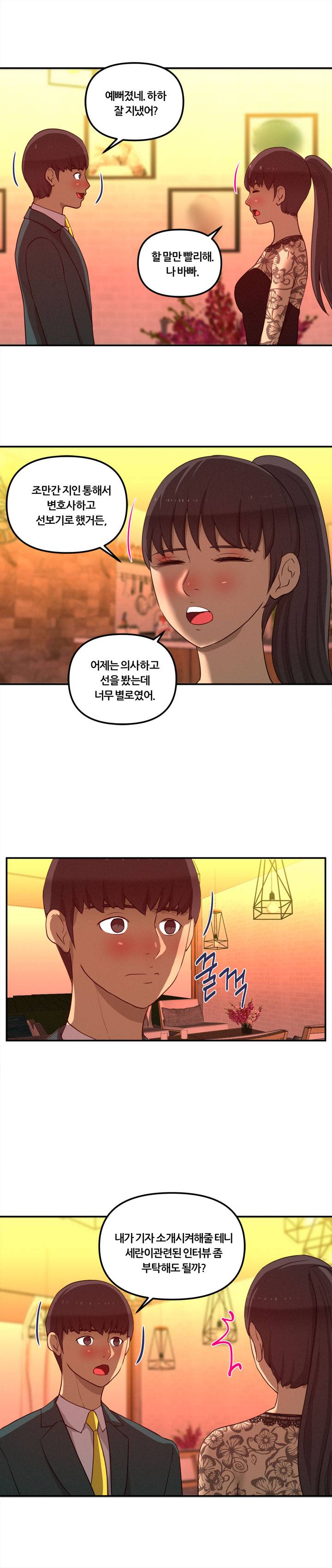 Her Vlog Raw Chapter 23 Page 19