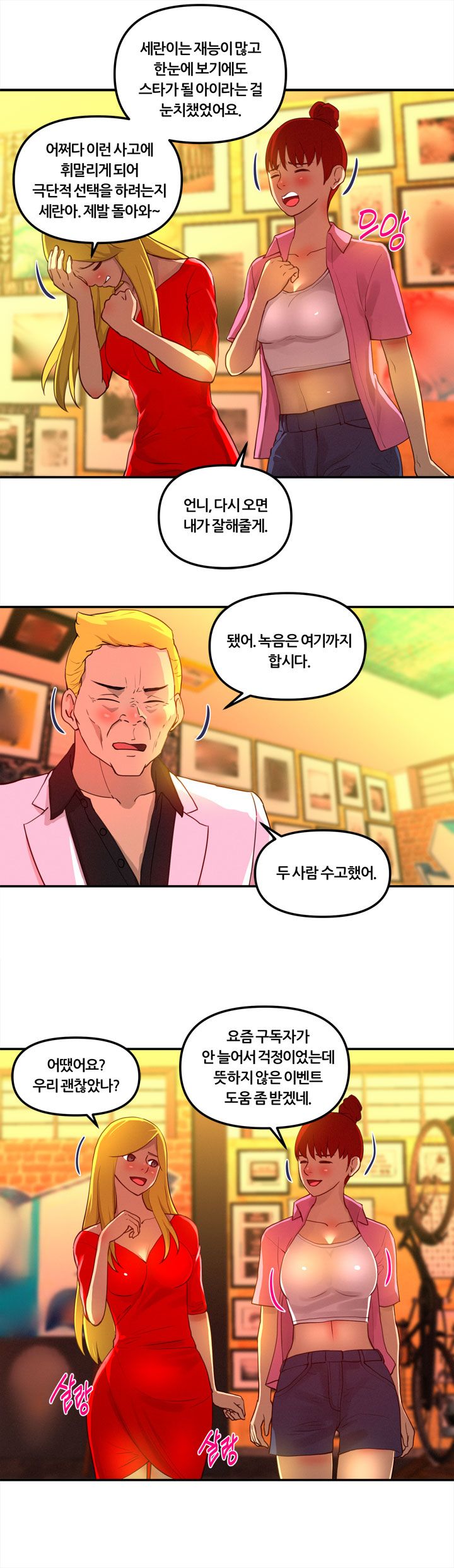 Her Vlog Raw Chapter 23 Page 5