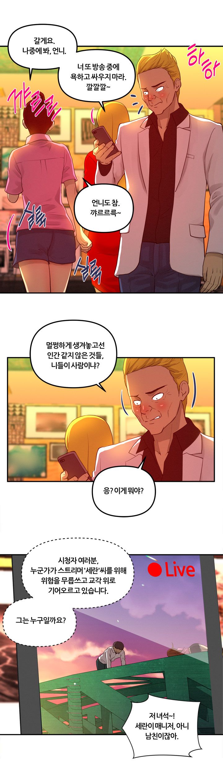 Her Vlog Raw Chapter 23 Page 6