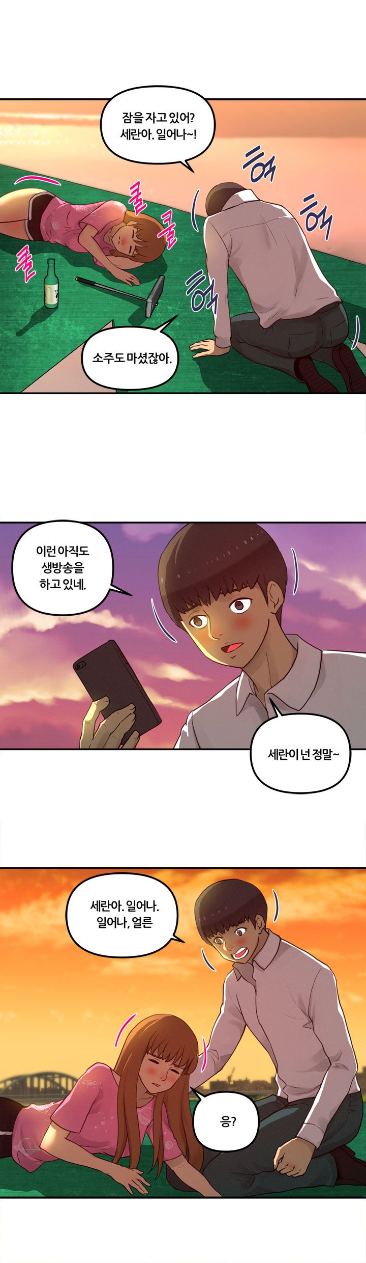 Her Vlog Raw Chapter 23 Page 8