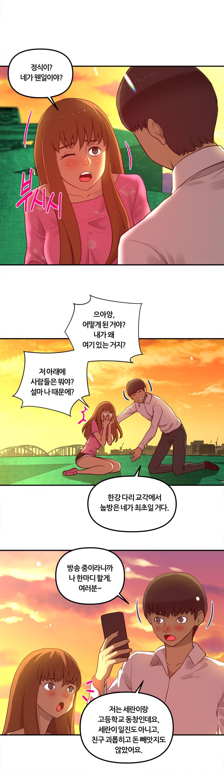 Her Vlog Raw Chapter 23 Page 9