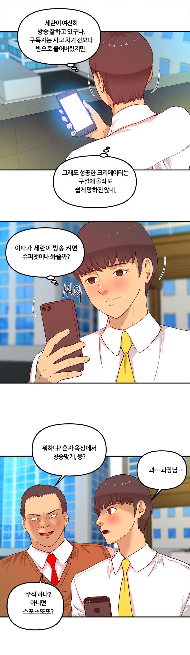 Her Vlog Raw Chapter 24 Page 12