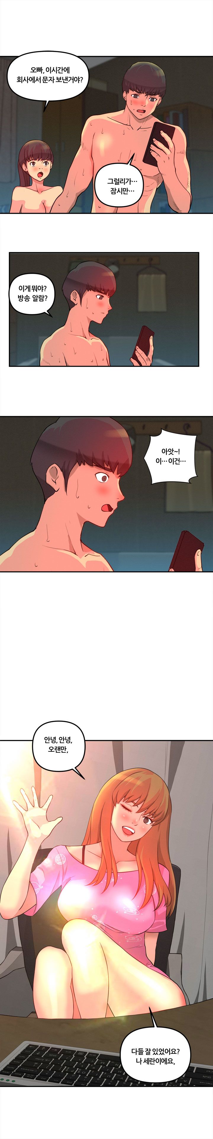 Her Vlog Raw Chapter 3 Page 1