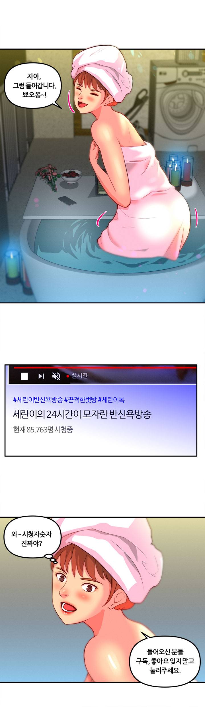 Her Vlog Raw Chapter 3 Page 12
