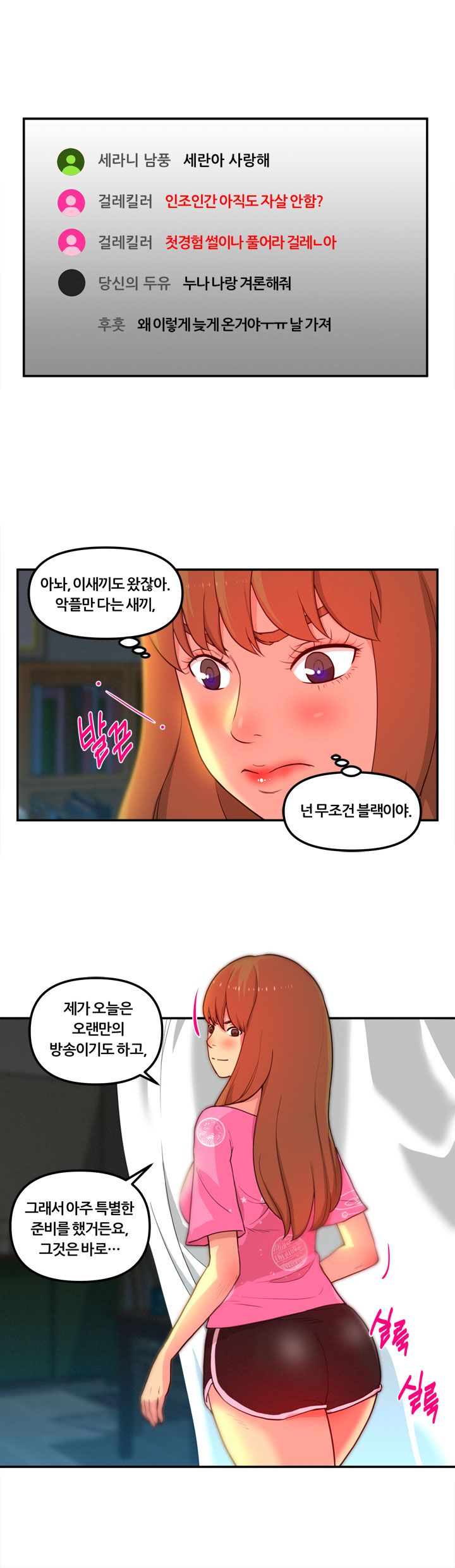Her Vlog Raw Chapter 3 Page 3