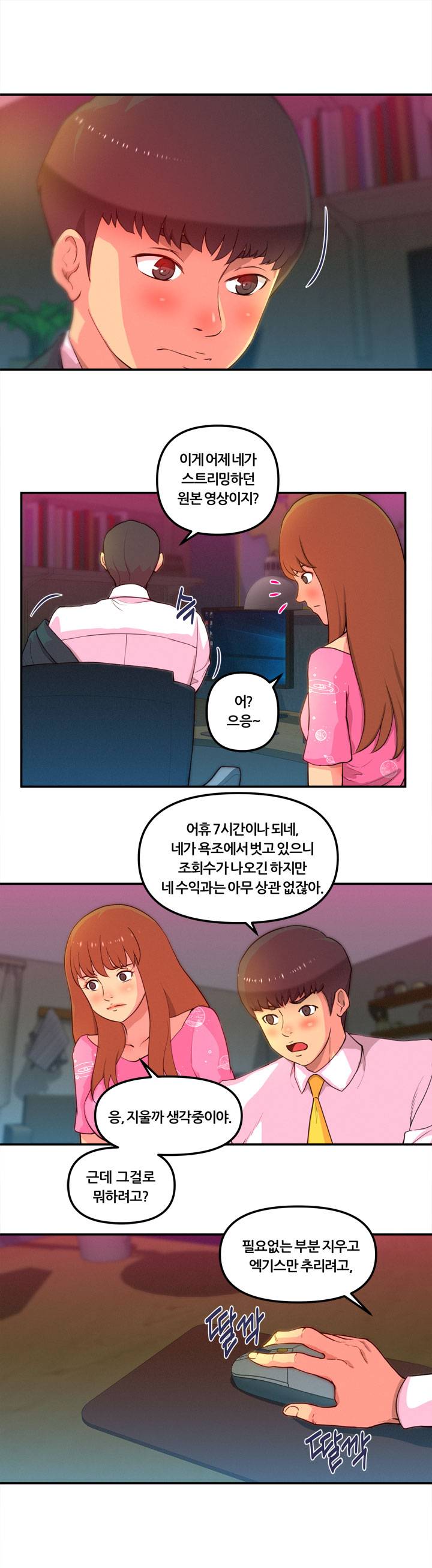 Her Vlog Raw Chapter 4 Page 13