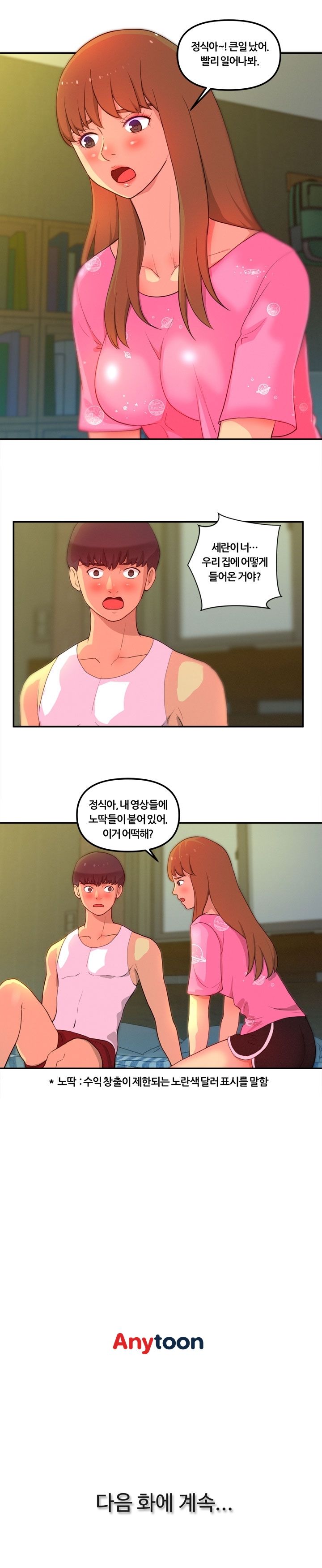 Her Vlog Raw Chapter 6 Page 20