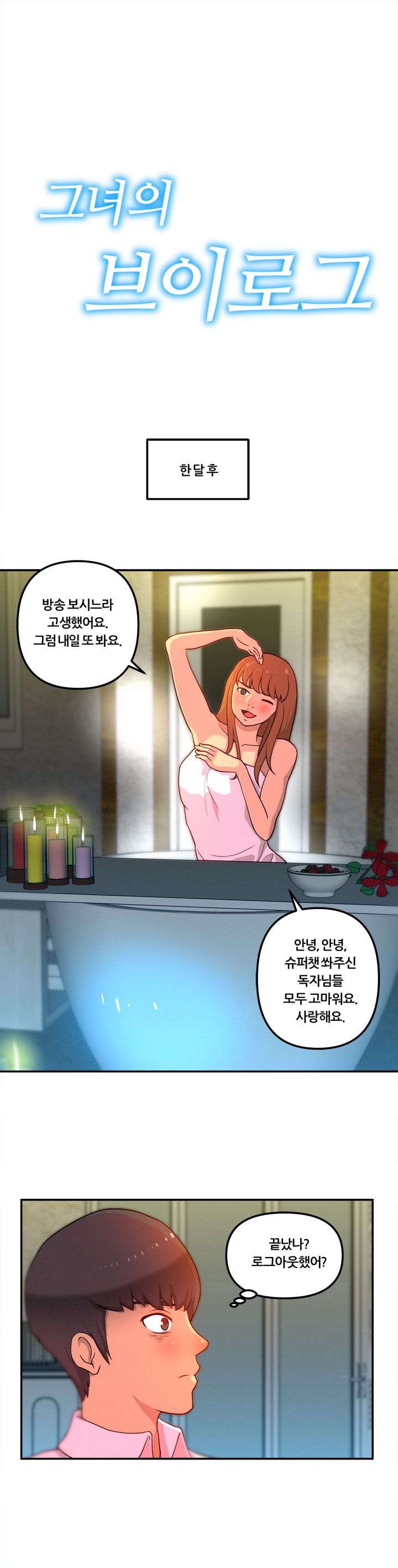 Her Vlog Raw Chapter 8 Page 2