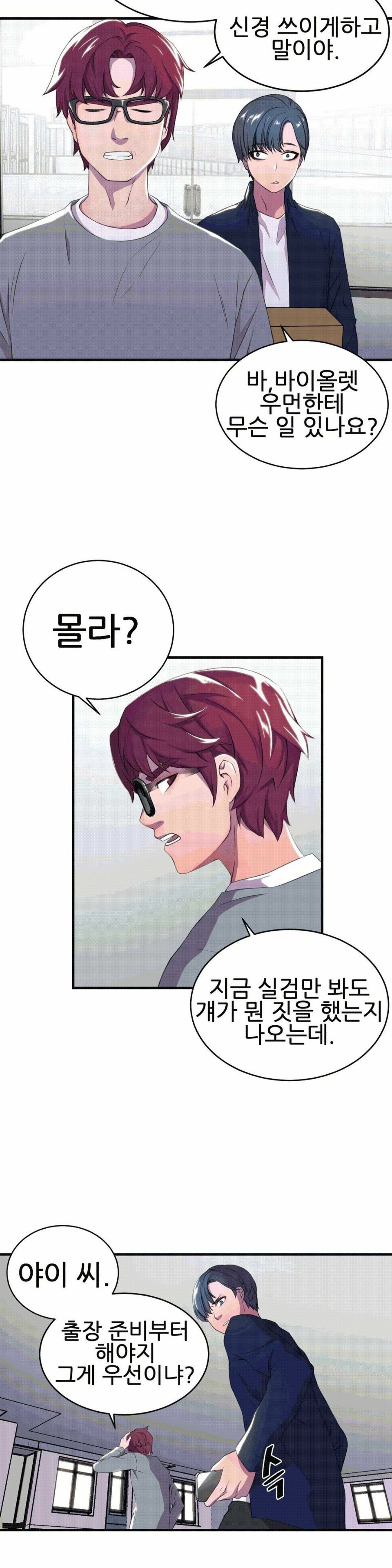 Hero Manager Raw Chapter 1 Page 31