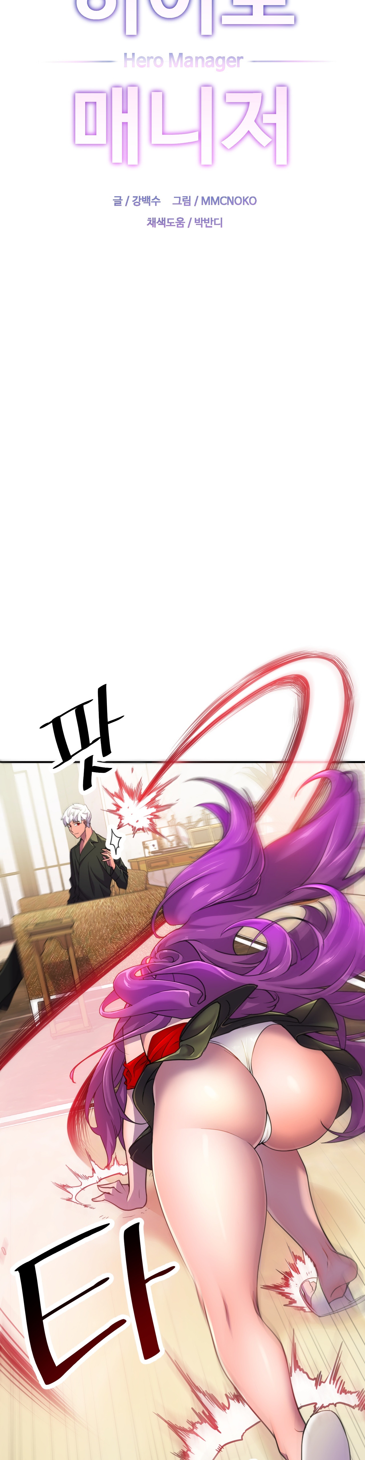 Hero Manager Raw Chapter 11 Page 4