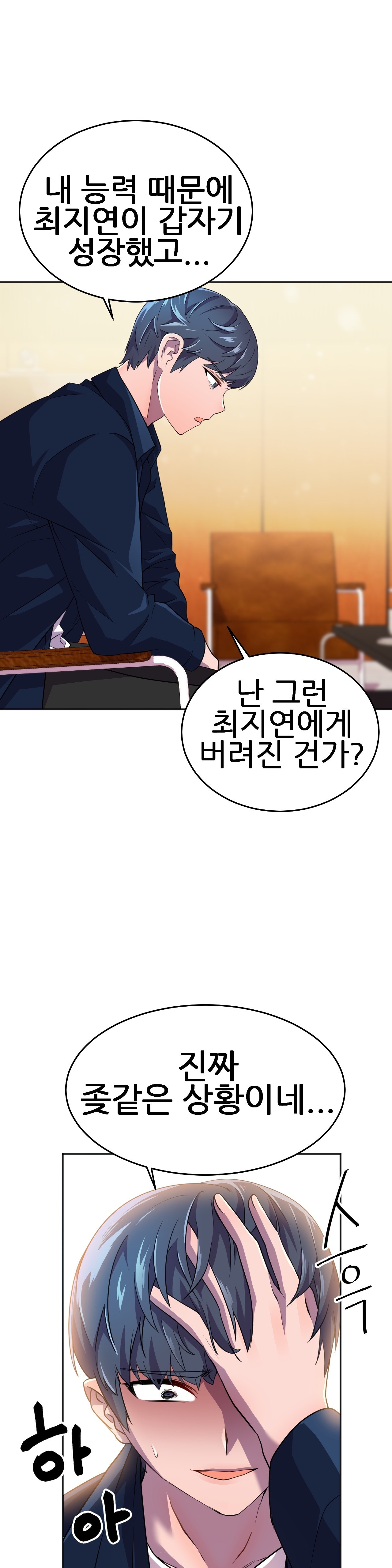 Hero Manager Raw Chapter 12 Page 2