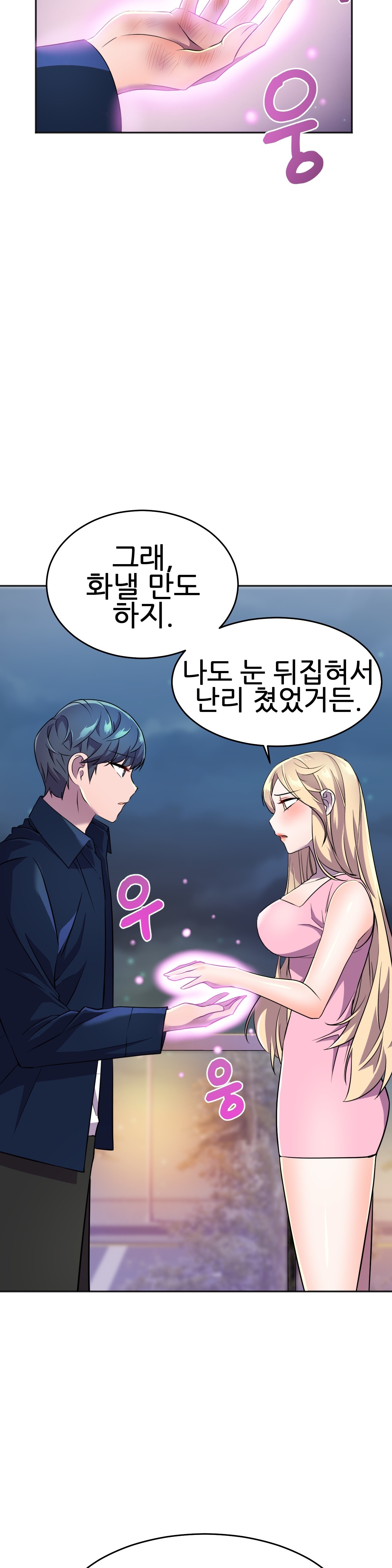 Hero Manager Raw Chapter 12 Page 23