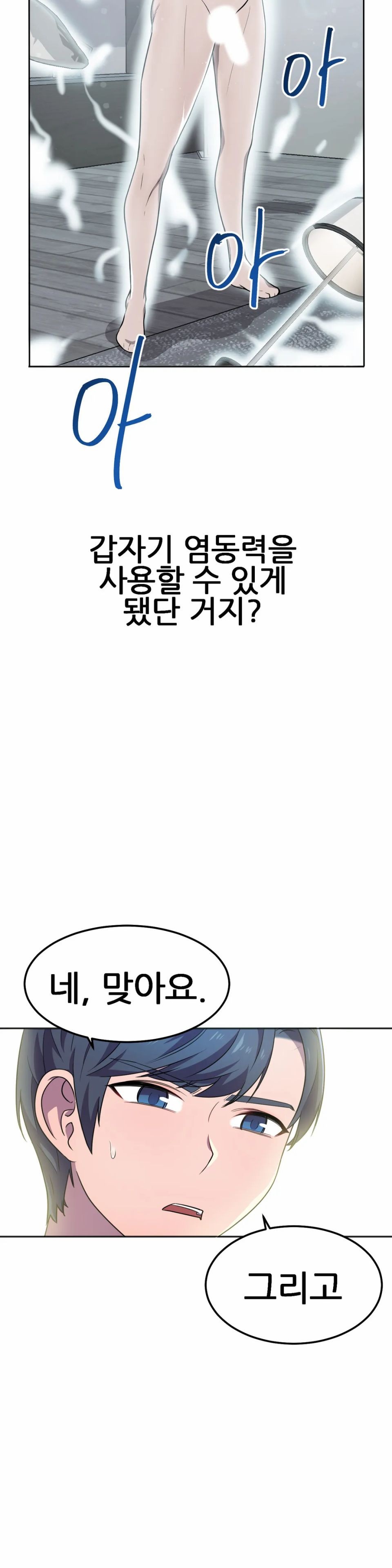 Hero Manager Raw Chapter 16 Page 12