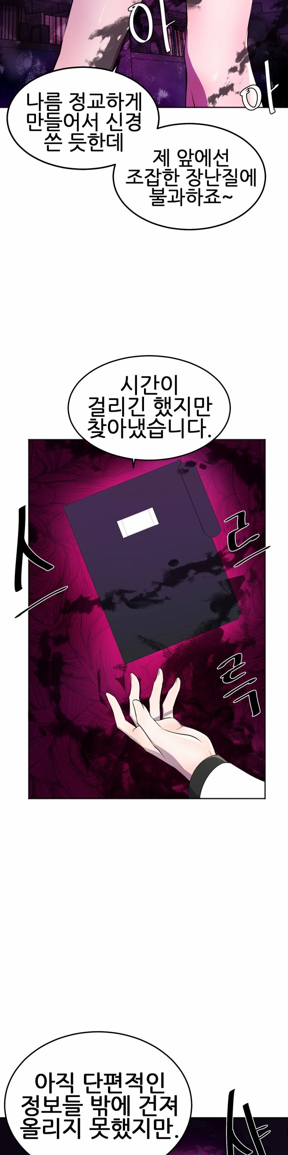 Hero Manager Raw Chapter 16 Page 45