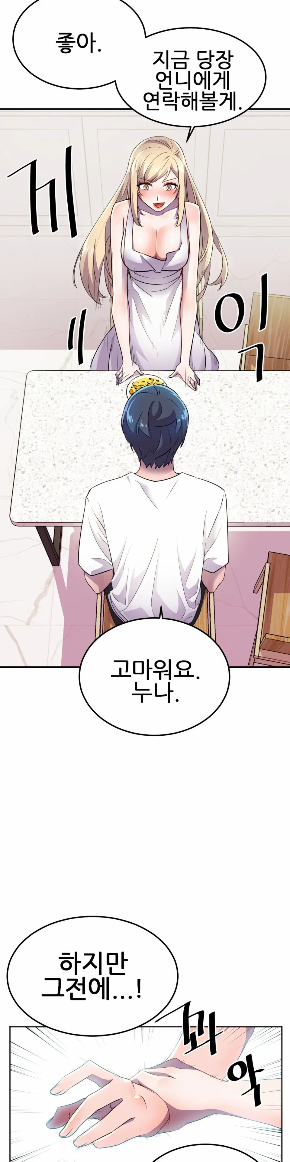 Hero Manager Raw Chapter 17 Page 13
