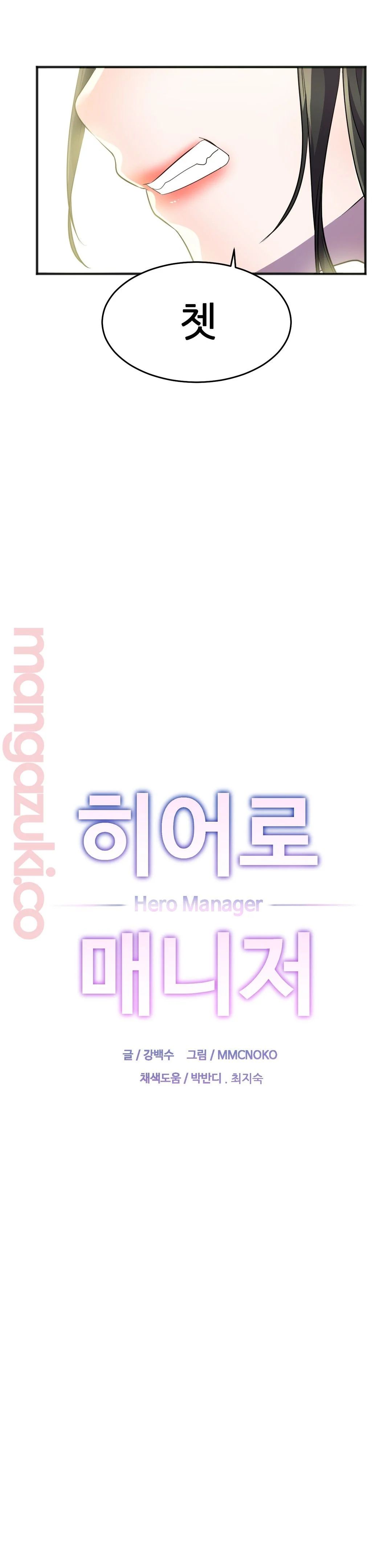 Hero Manager Raw Chapter 18 Page 9