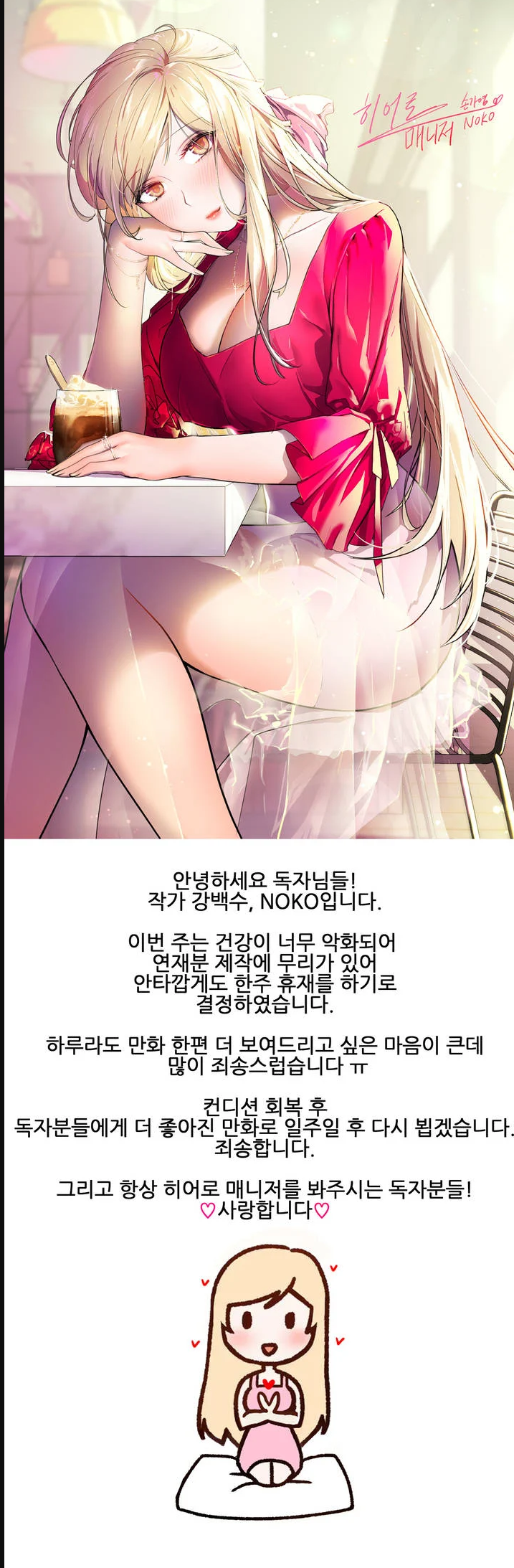 Hero Manager Raw Chapter 21.5 Page 1