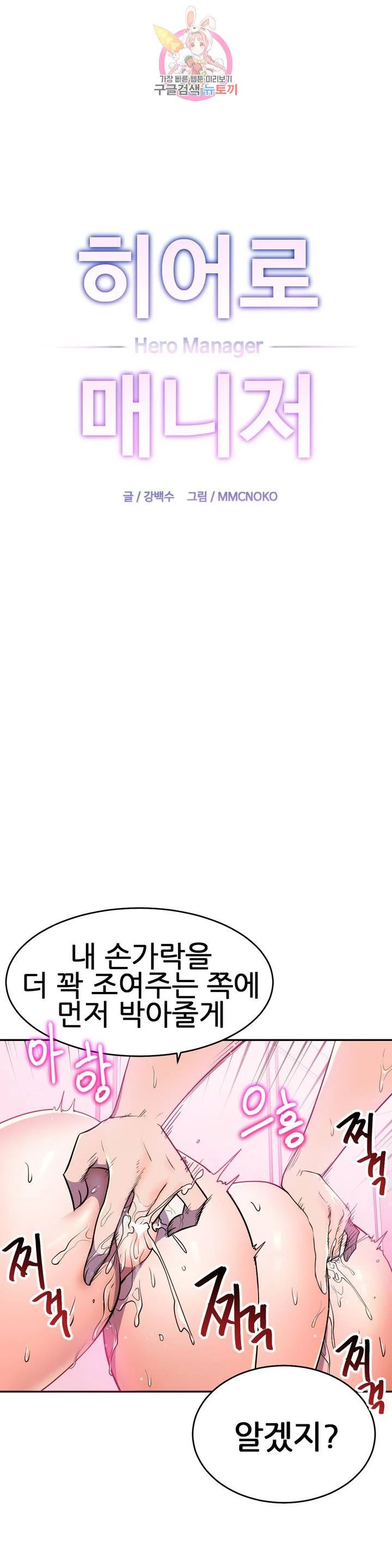 Hero Manager Raw Chapter 26 Page 1