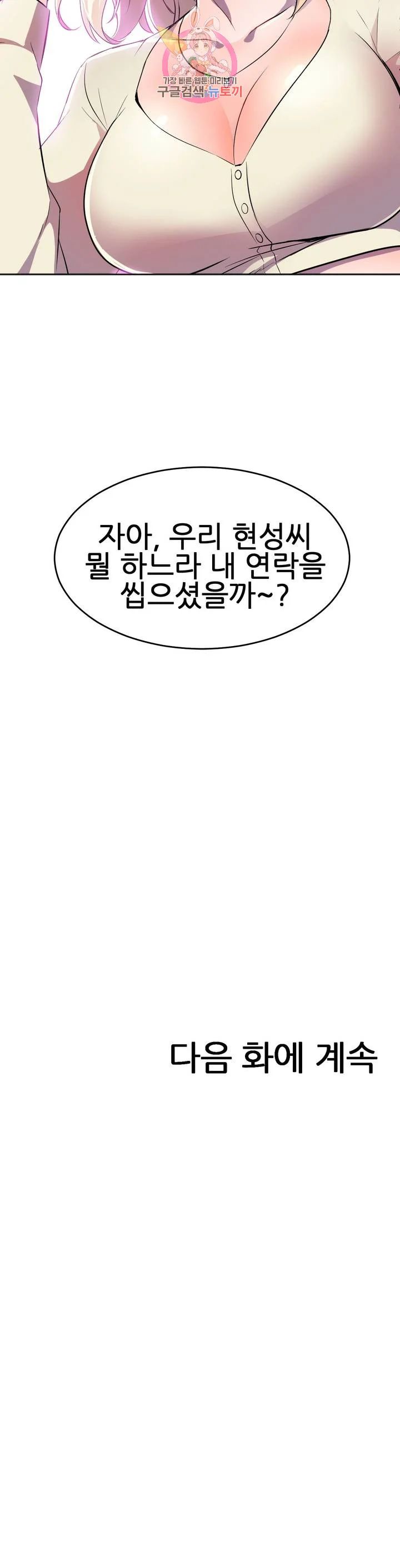 Hero Manager Raw Chapter 26 Page 42