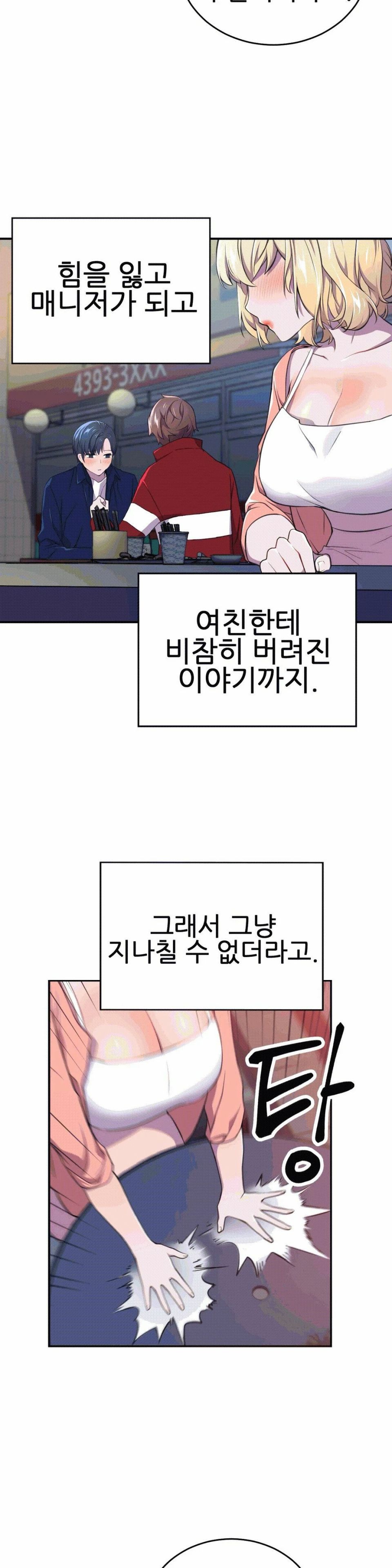 Hero Manager Raw Chapter 3 Page 12