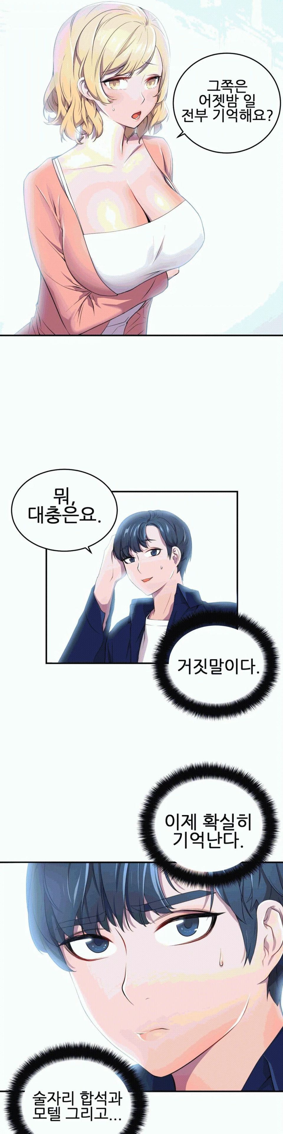 Hero Manager Raw Chapter 3 Page 3