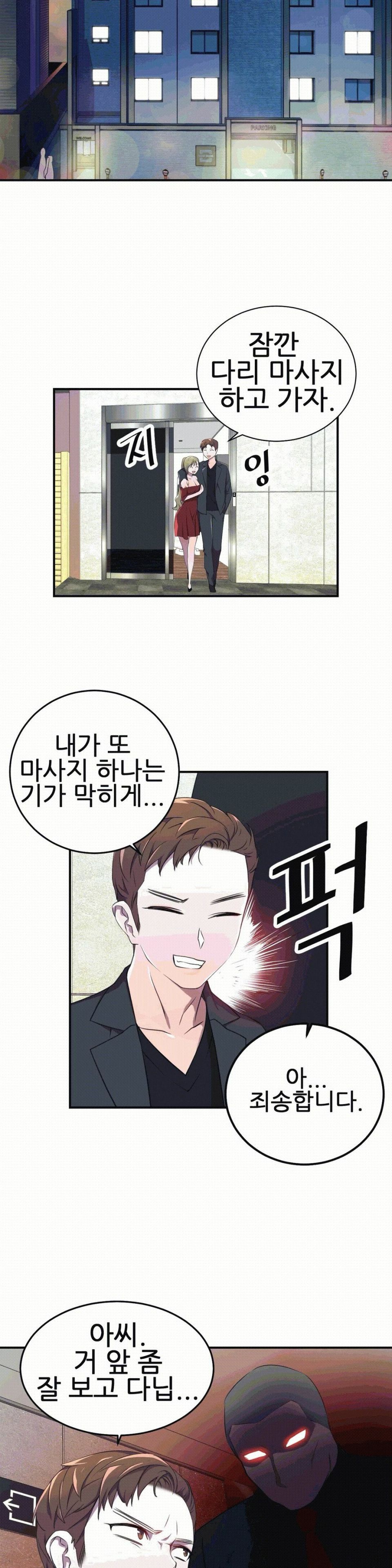 Hero Manager Raw Chapter 4 Page 25