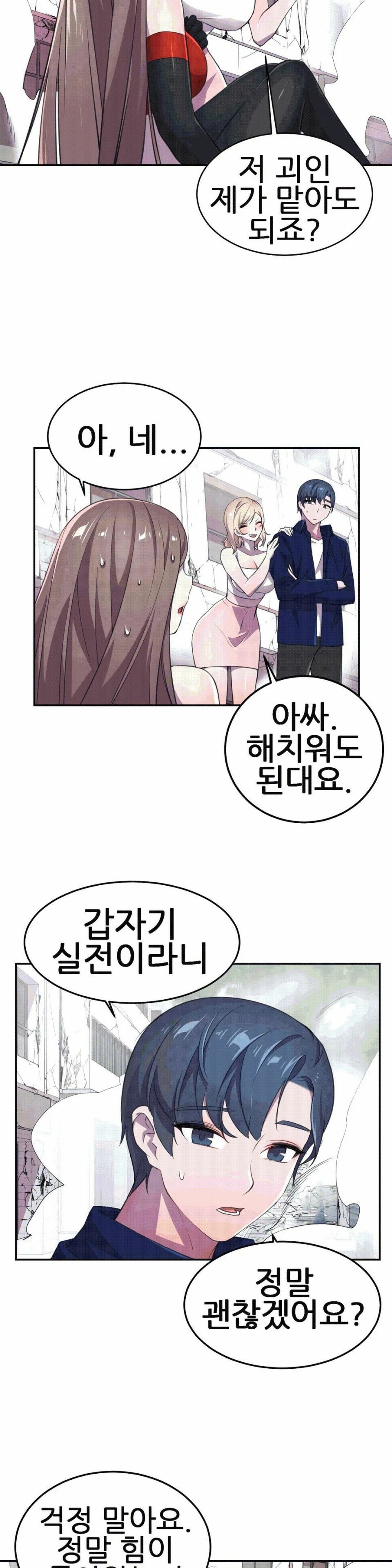 Hero Manager Raw Chapter 6 Page 12