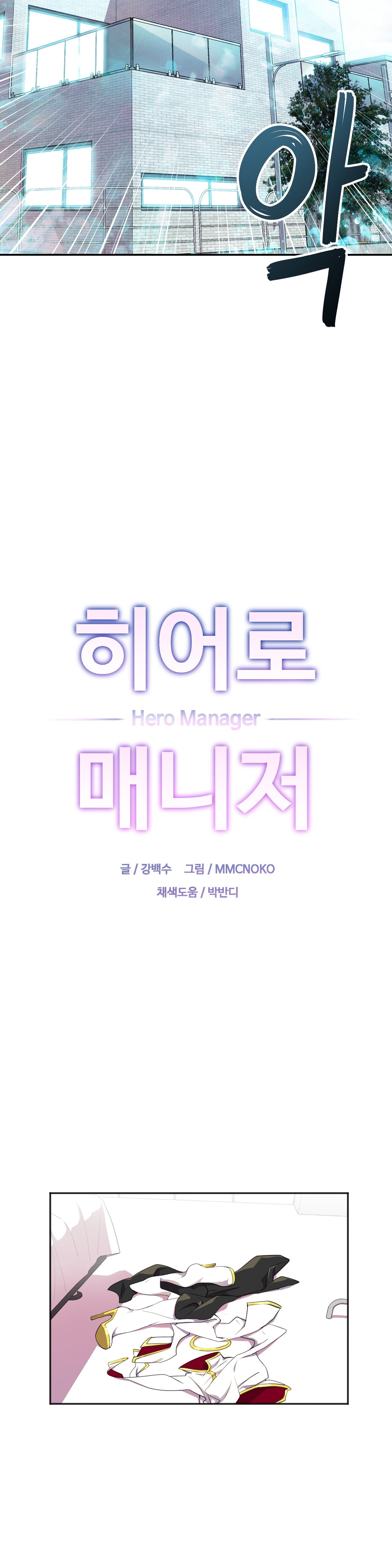 Hero Manager Raw Chapter 9 Page 4