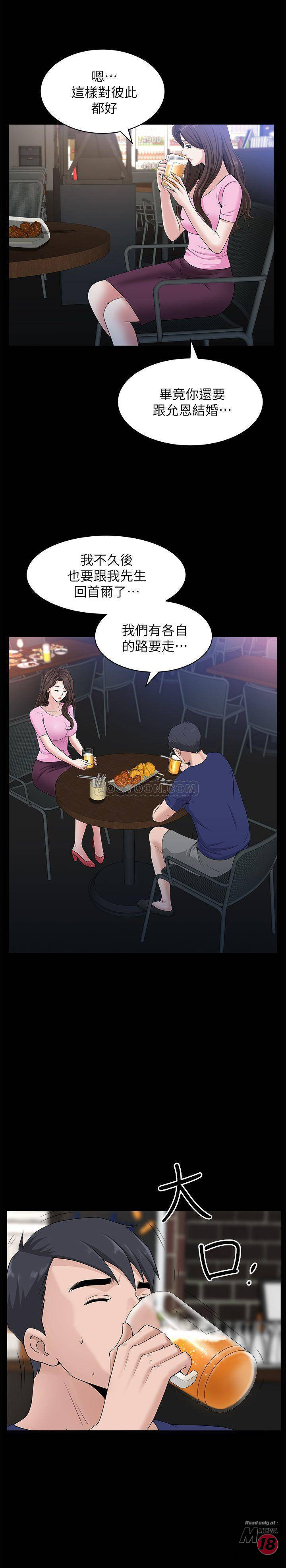 When The Spring Breeze Blows Raw Chapter 9 Page 20