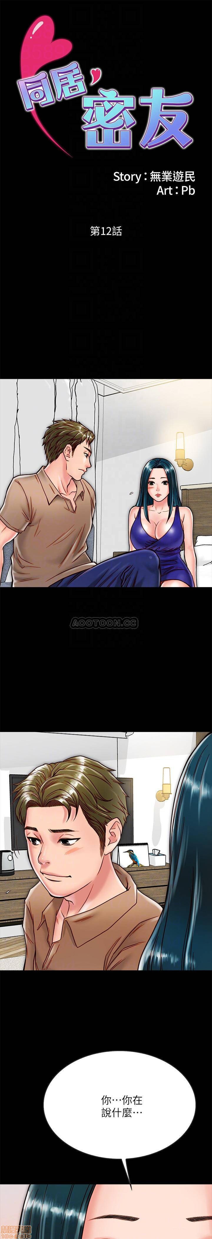 A Strange Cohabitation Raw Chapter 12 Page 2