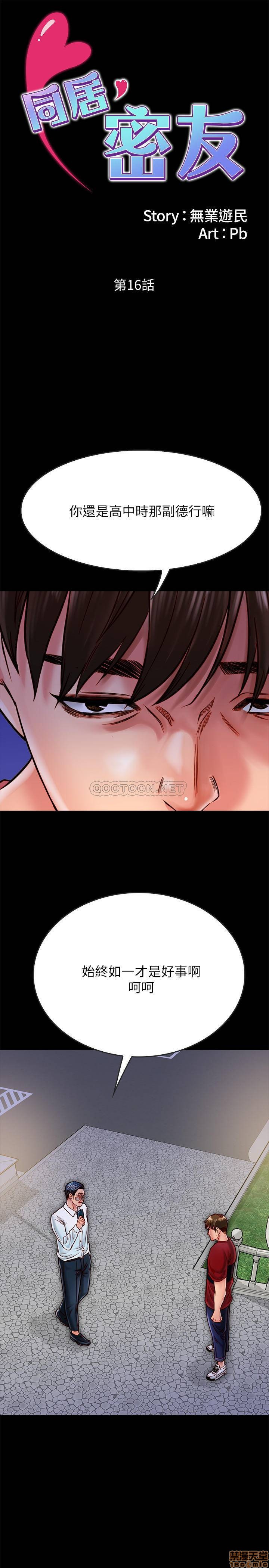 A Strange Cohabitation Raw Chapter 16 Page 1