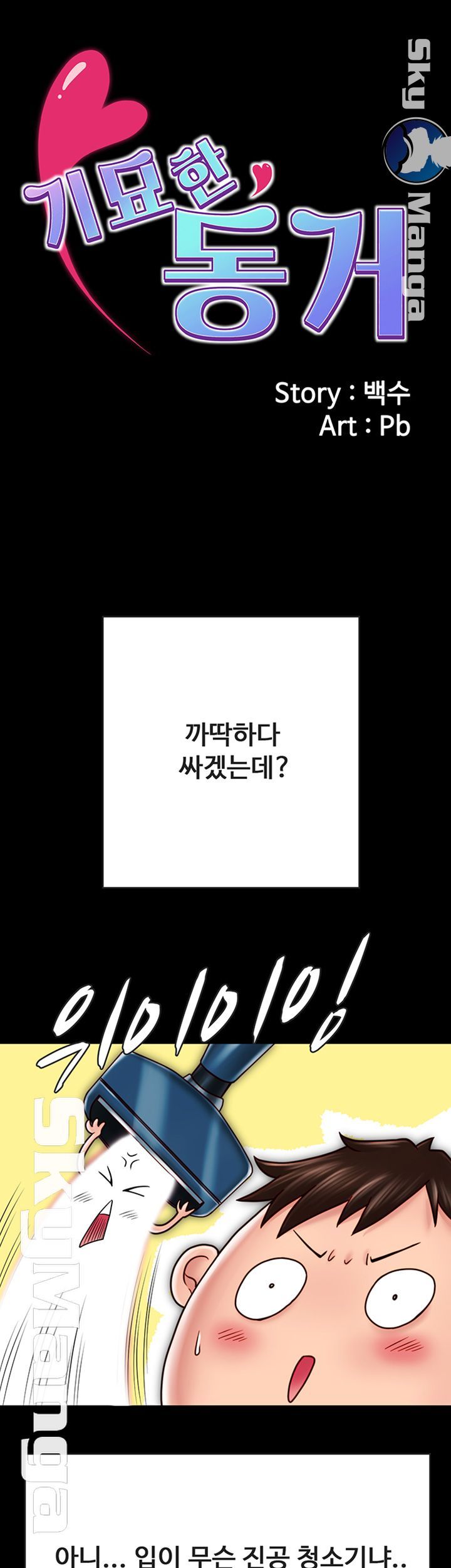 A Strange Cohabitation Raw Chapter 29 Page 1