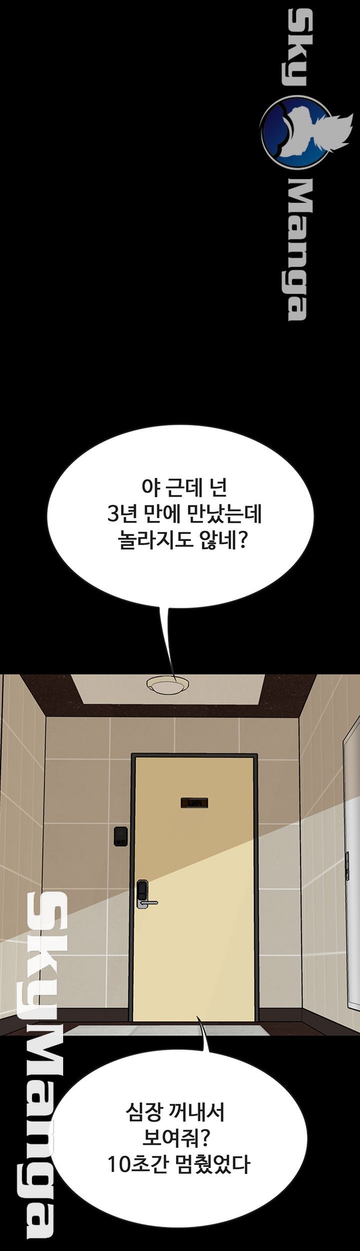 A Strange Cohabitation Raw Chapter 30 Page 47