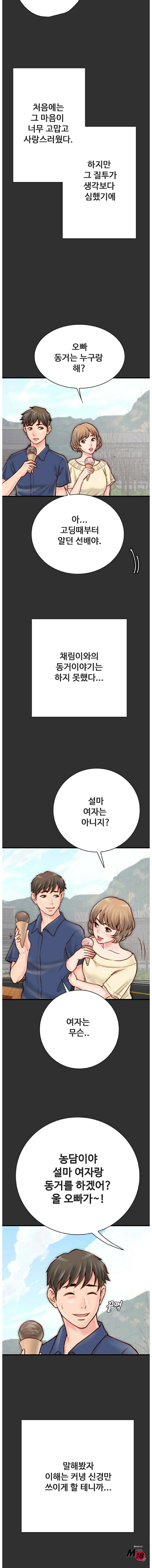 A Strange Cohabitation Raw Chapter 4 Page 13