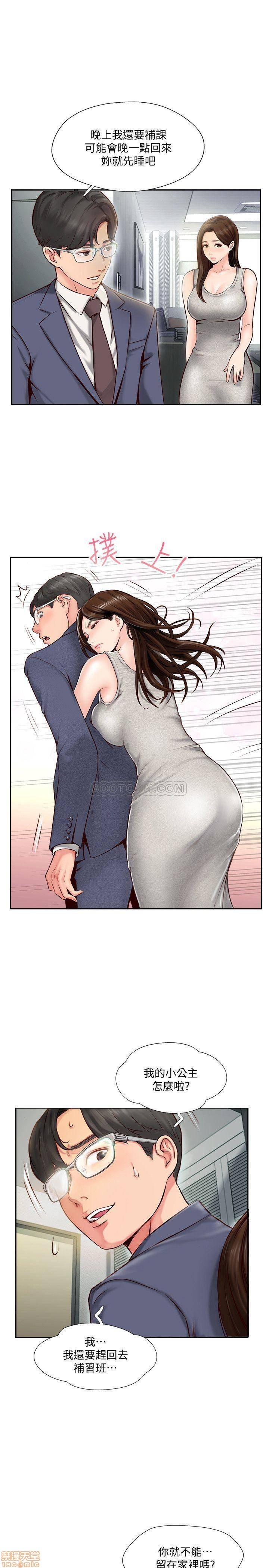Swinging Raw Chapter 1 Page 17
