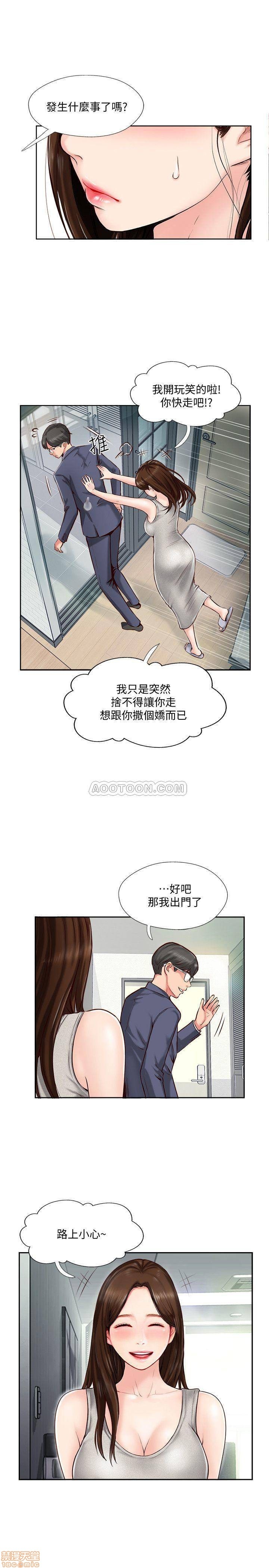 Swinging Raw Chapter 1 Page 19