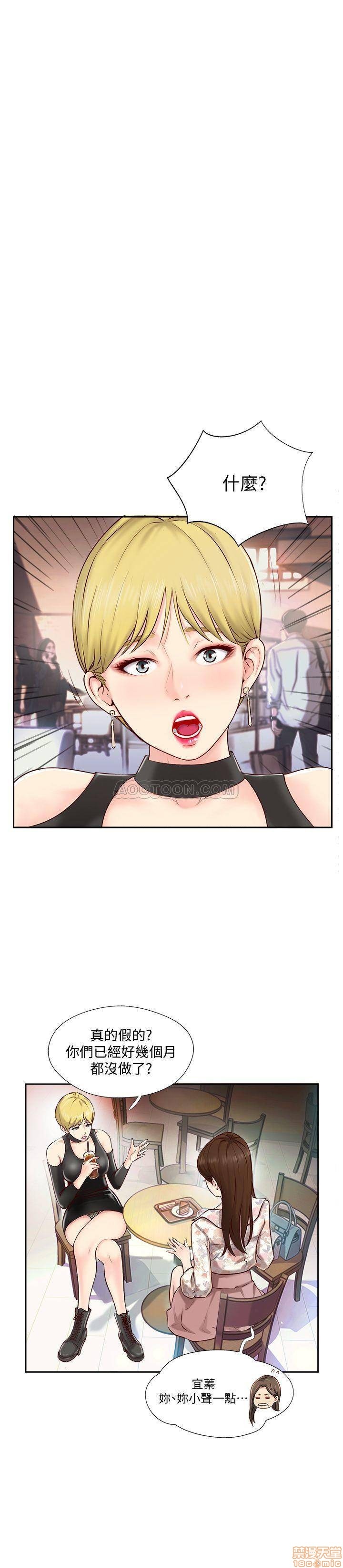 Swinging Raw Chapter 1 Page 23