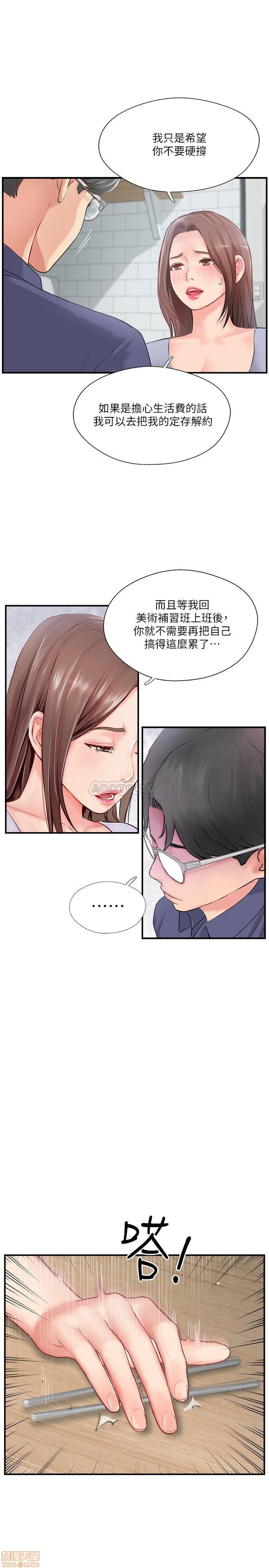 Swinging Raw Chapter 11 Page 20