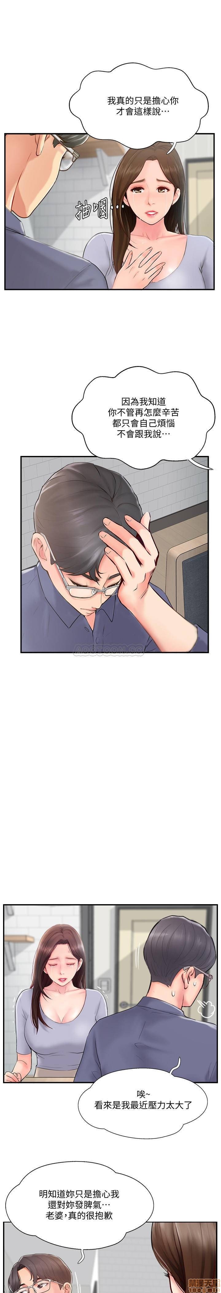 Swinging Raw Chapter 11 Page 24