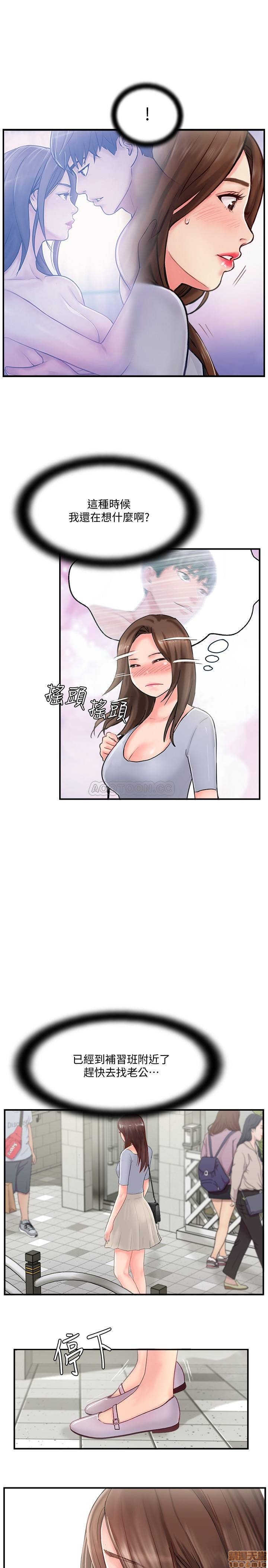 Swinging Raw Chapter 11 Page 38