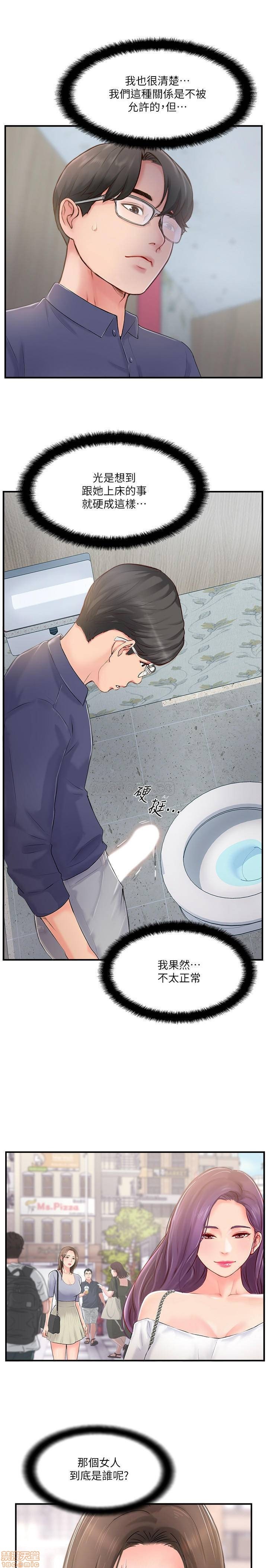 Swinging Raw Chapter 12 Page 9