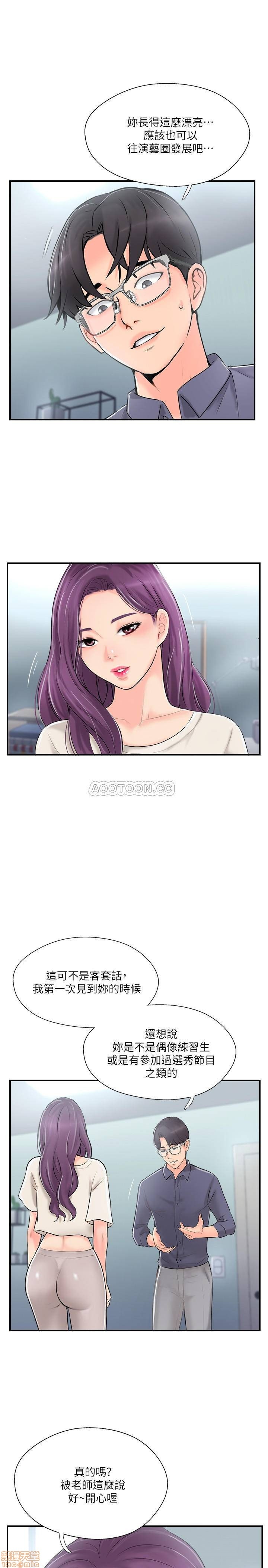 Swinging Raw Chapter 14 Page 23