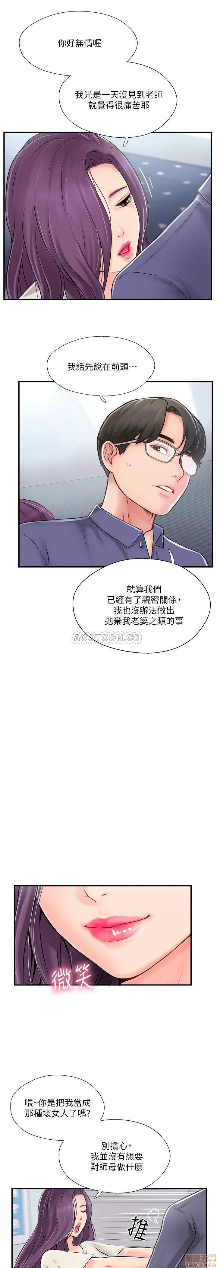 Swinging Raw Chapter 14 Page 27