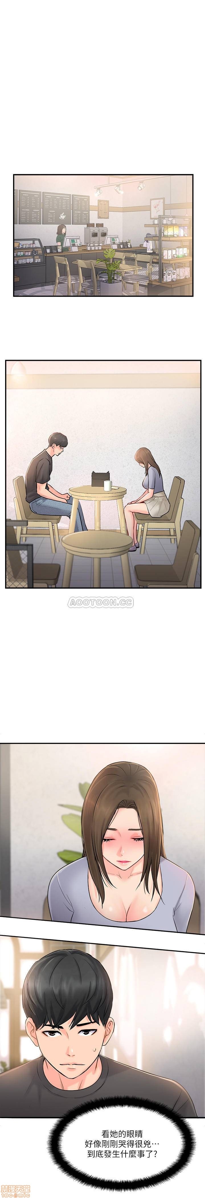 Swinging Raw Chapter 14 Page 3