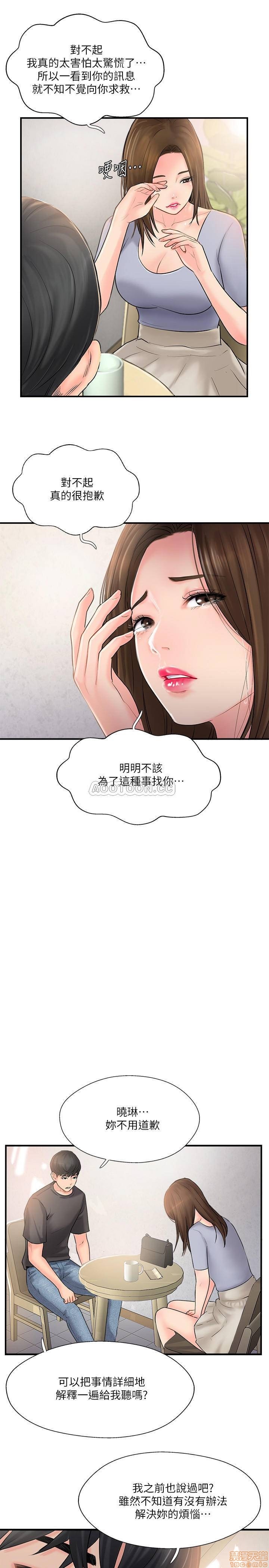 Swinging Raw Chapter 14 Page 7