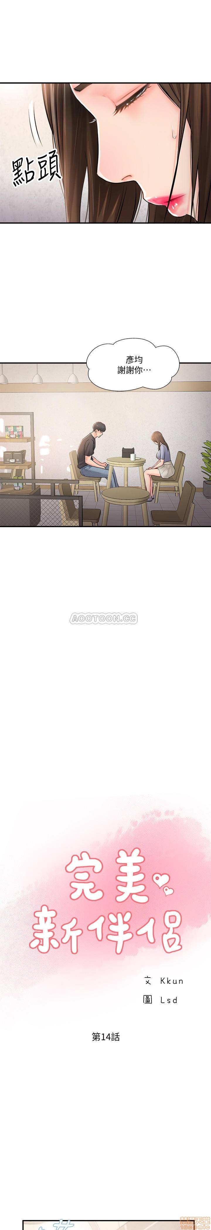 Swinging Raw Chapter 14 Page 9