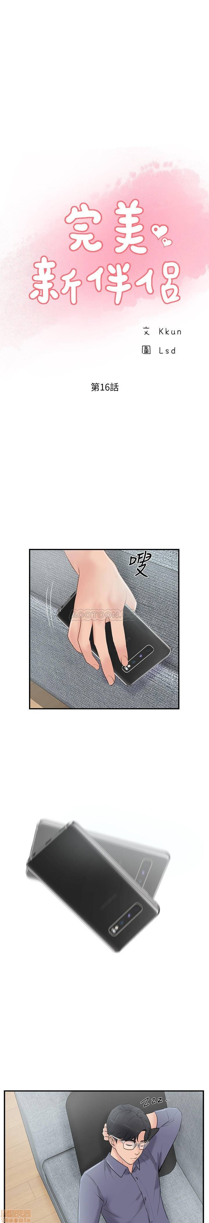 Swinging Raw Chapter 16 Page 1