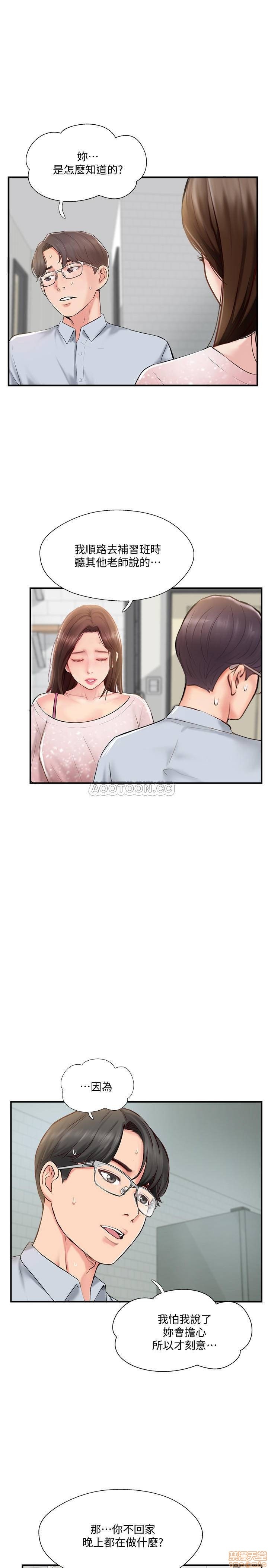 Swinging Raw Chapter 17 Page 22